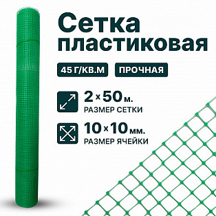 Пластиковая сетка, облегченная 4х250