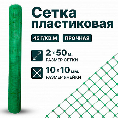 Пластиковая сетка, облегченная 4х250