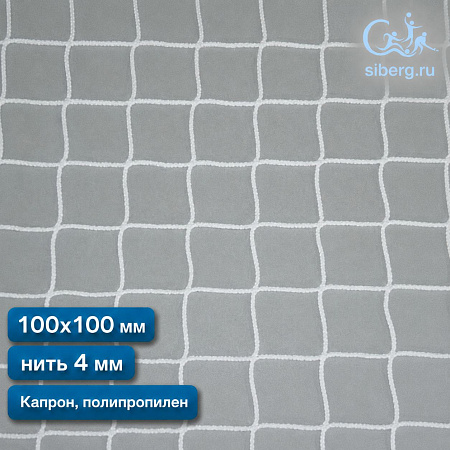 Сетка страховочная квадратная (капрон, полипропилен) 100х100 мм нить 4 мм
